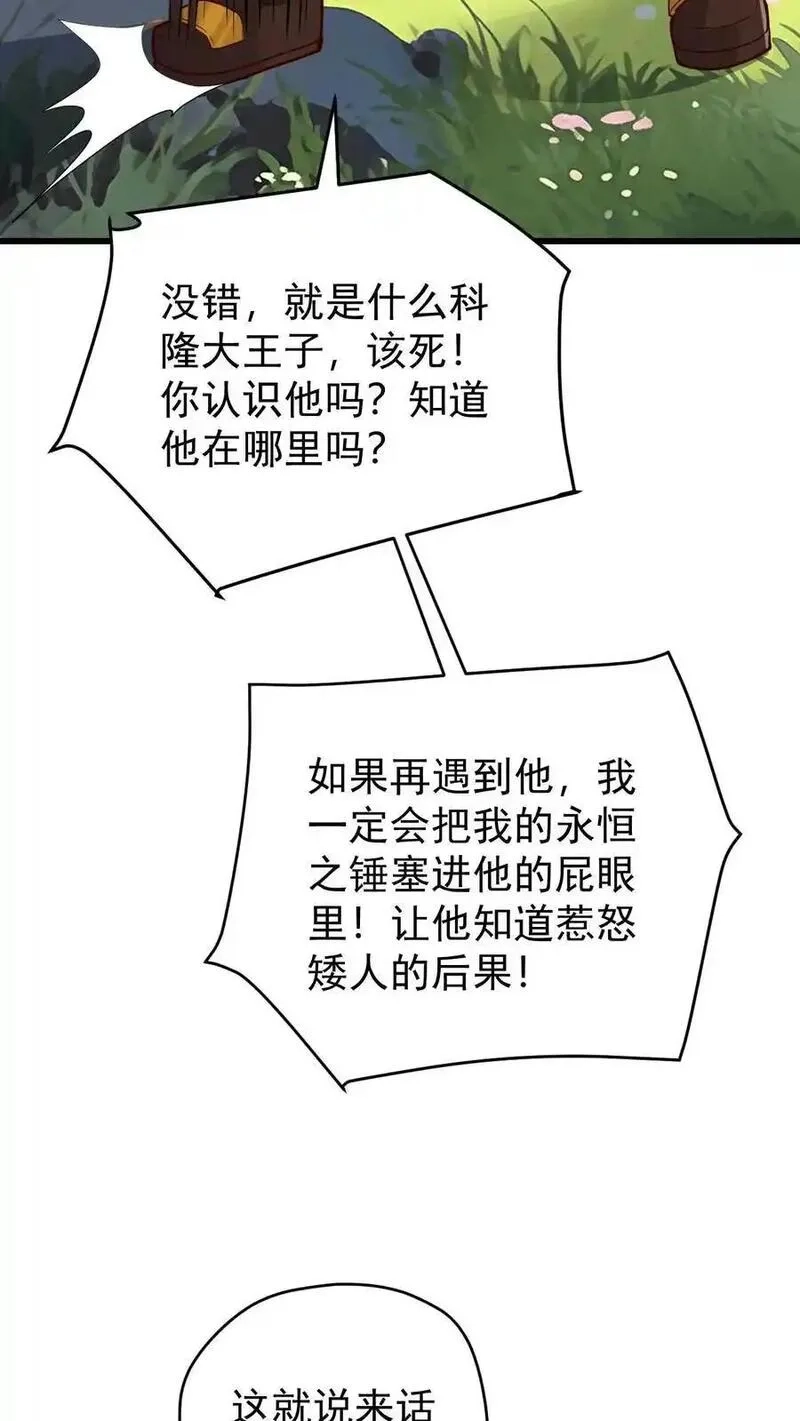 反派领主：玩家和主角都想刀我,第163话 矮人永不为奴,第24张