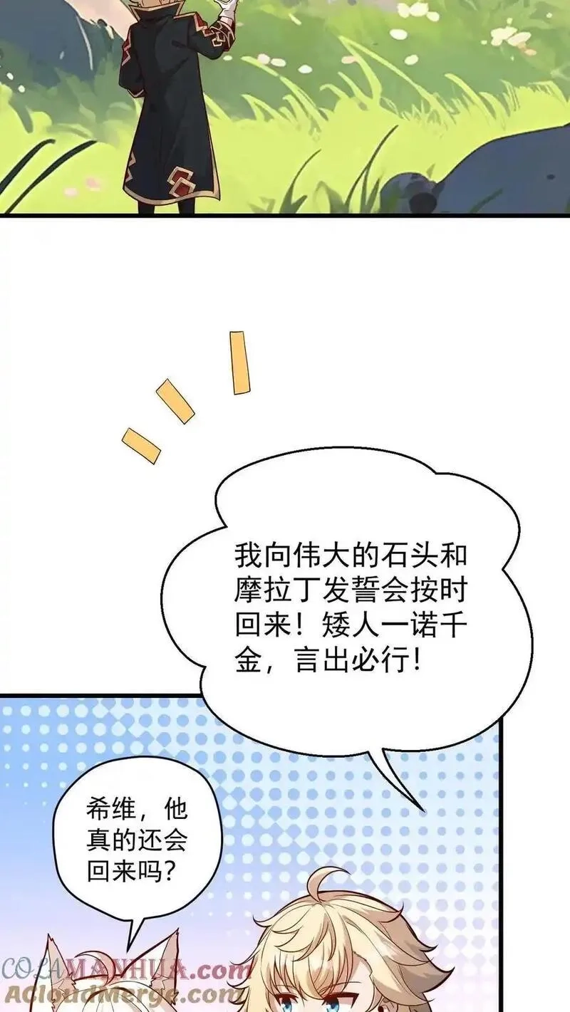 反派领主：玩家和主角都想刀我,第163话 矮人永不为奴,第35张