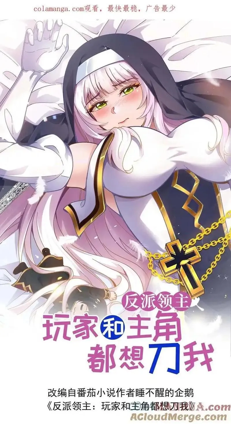 反派领主：玩家和主角都想刀我,第145话 能力测试,第1张