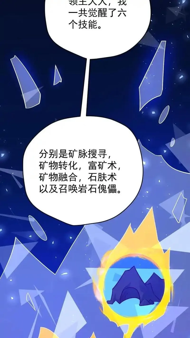 反派领主：玩家和主角都想刀我,第145话 能力测试,第12张