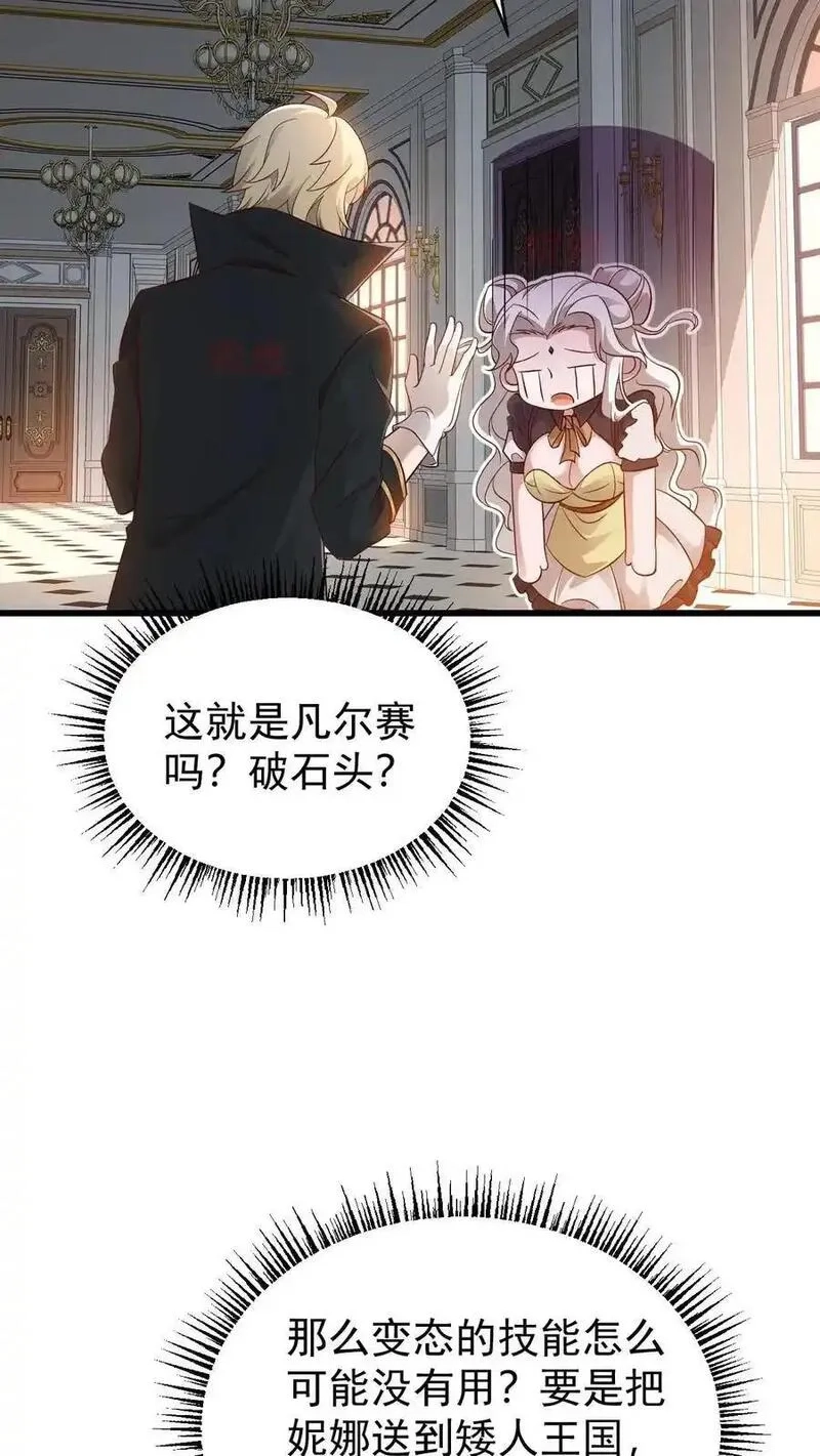 反派领主：玩家和主角都想刀我,第145话 能力测试,第20张