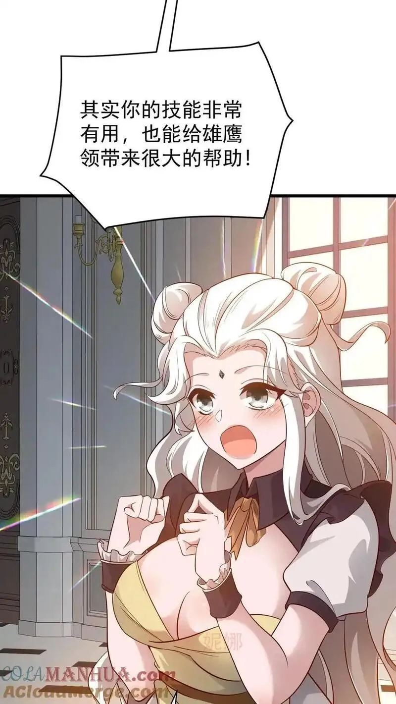 反派领主：玩家和主角都想刀我,第145话 能力测试,第23张