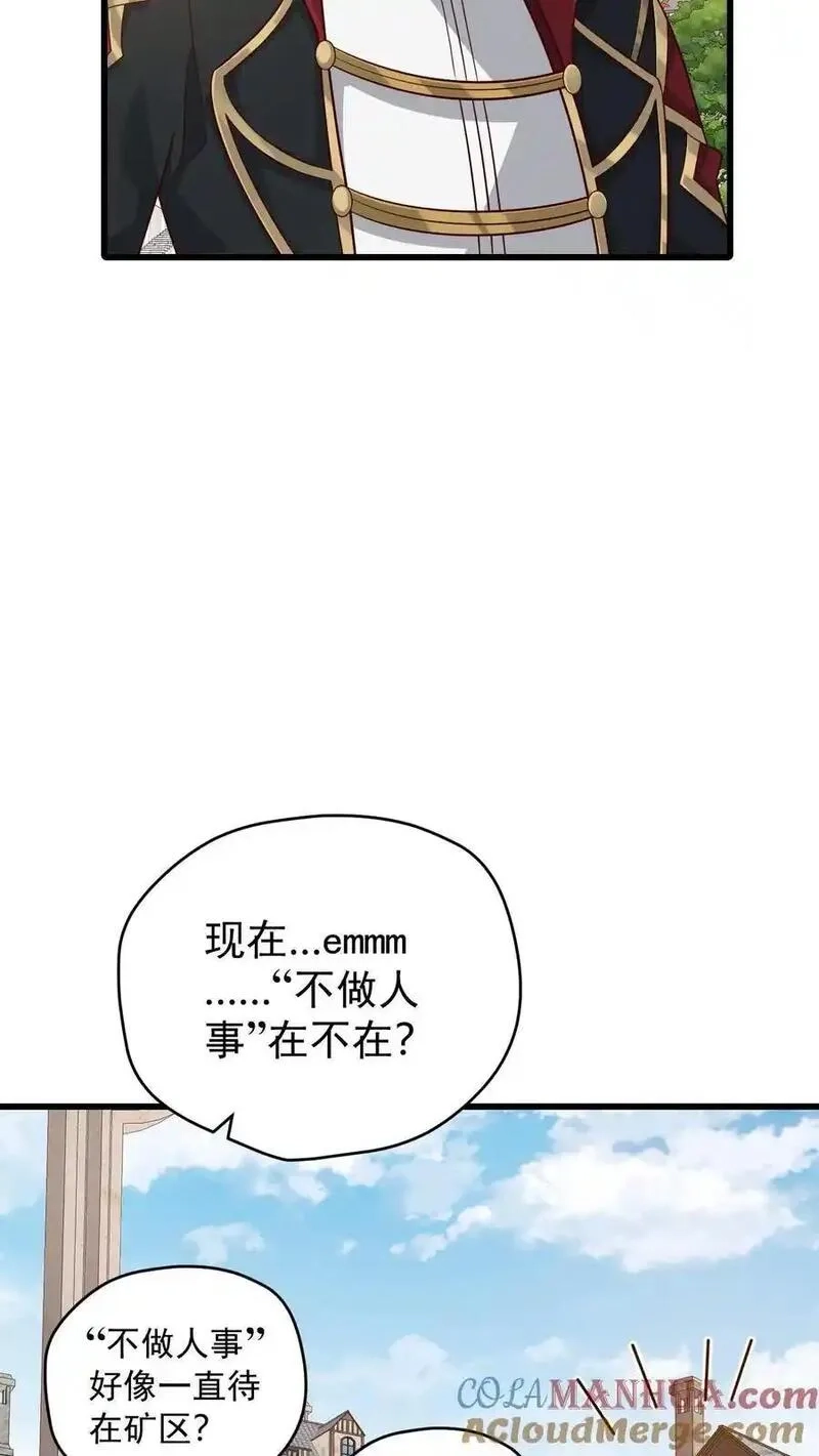 反派领主：玩家和主角都想刀我,第145话 能力测试,第31张