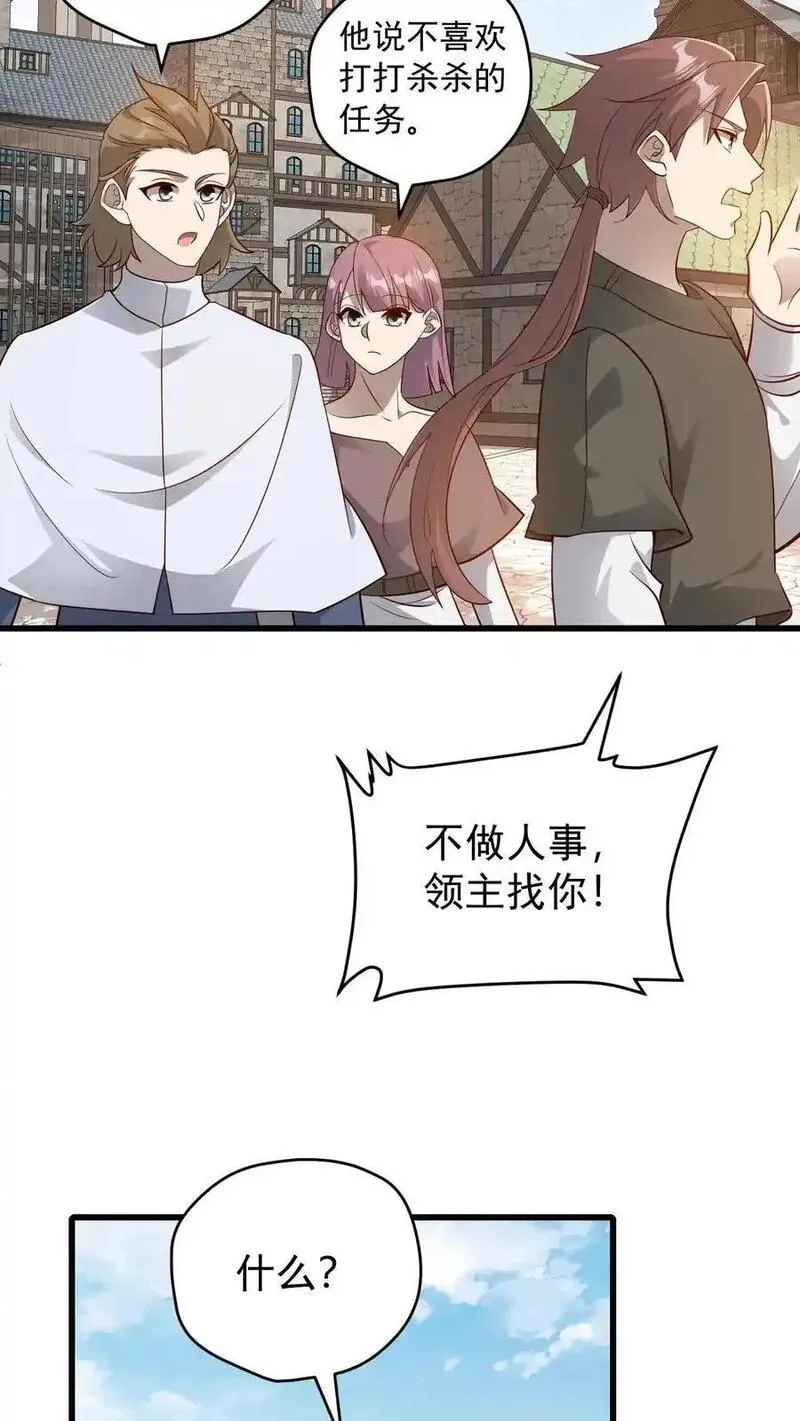 反派领主：玩家和主角都想刀我,第145话 能力测试,第32张