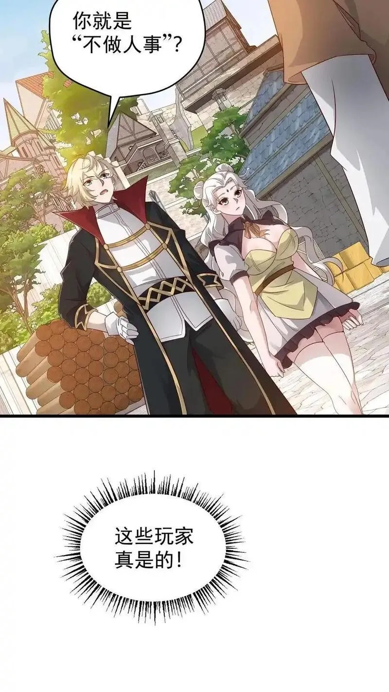 反派领主：玩家和主角都想刀我,第145话 能力测试,第34张