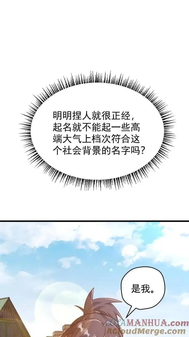 反派领主：玩家和主角都想刀我,第145话 能力测试,第35张