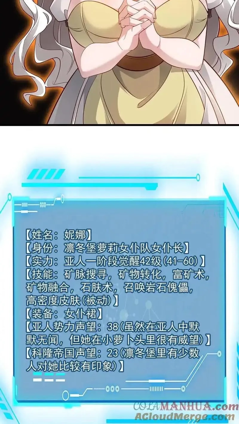 反派领主：玩家和主角都想刀我,第145话 能力测试,第5张