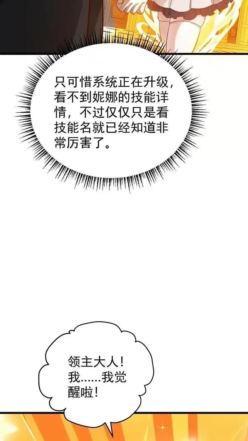 反派领主：玩家和主角都想刀我,第145话 能力测试,第8张