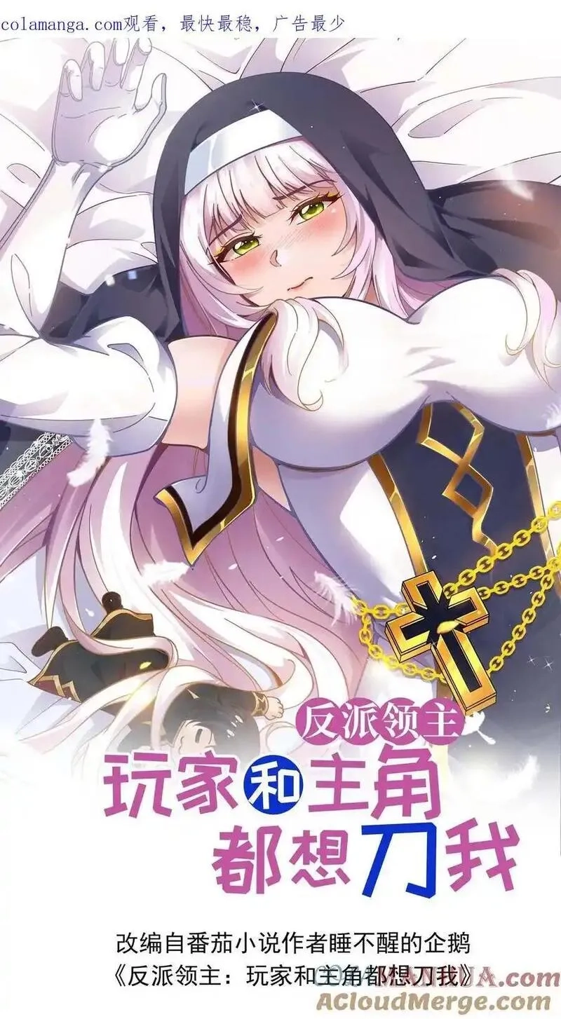 反派领主：玩家和主角都想刀我,第146话 转化矿物,第1张
