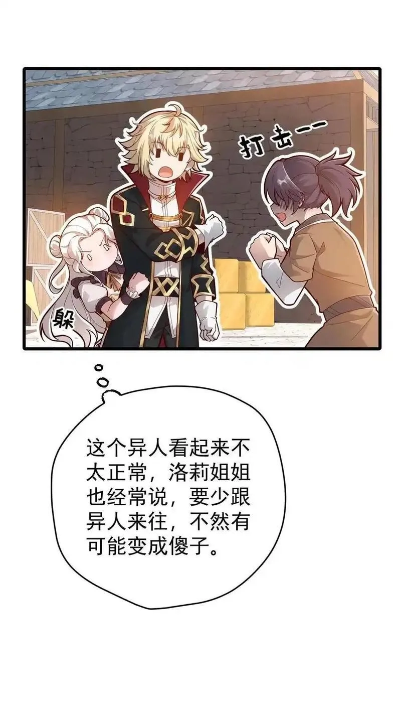 反派领主：玩家和主角都想刀我,第146话 转化矿物,第28张