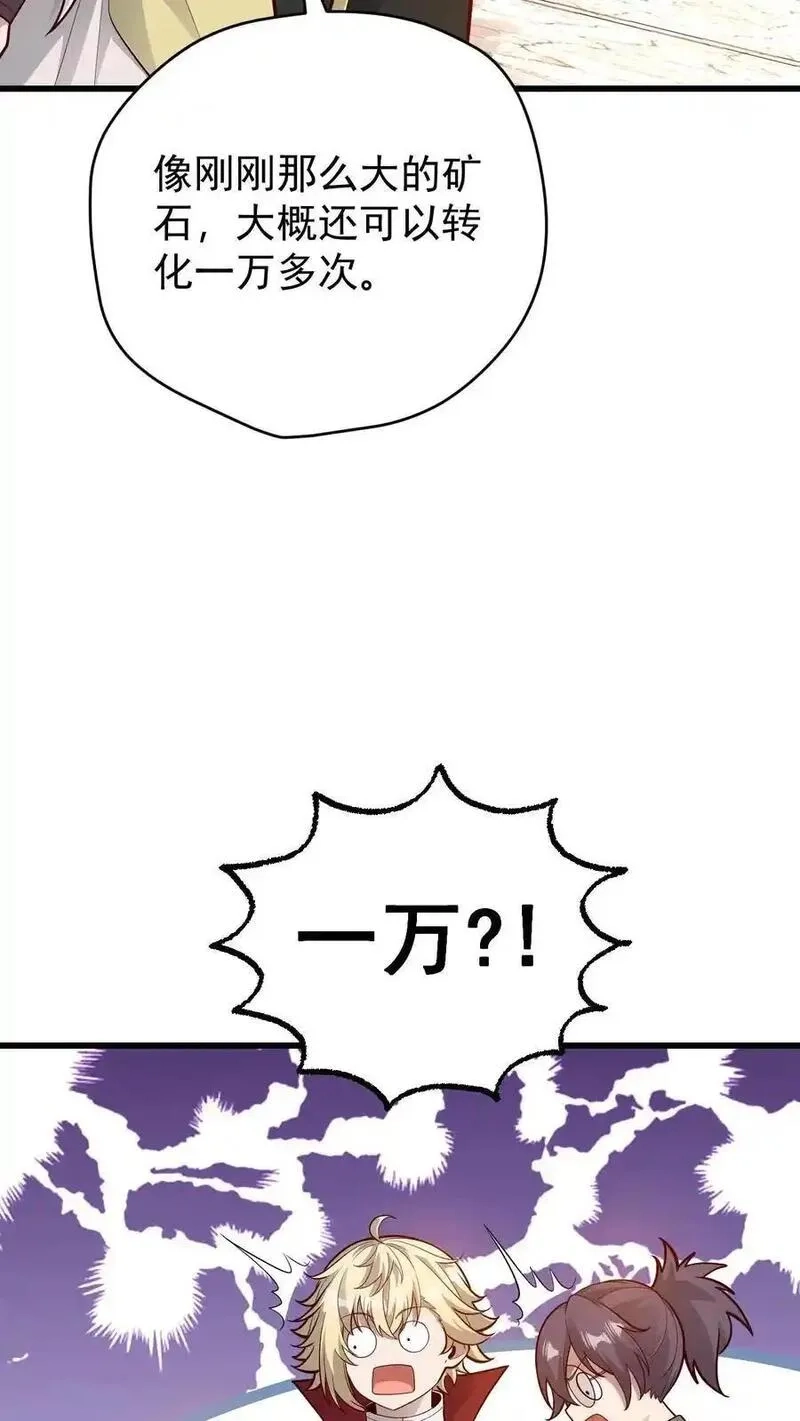 反派领主：玩家和主角都想刀我,第146话 转化矿物,第32张