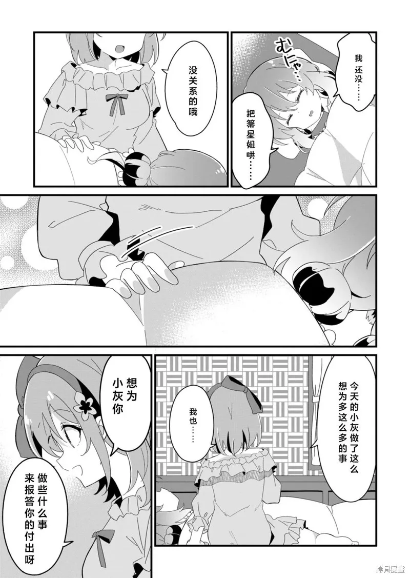 Prima Doll ～歡迎來到黑貓亭！～,第06話,第10张