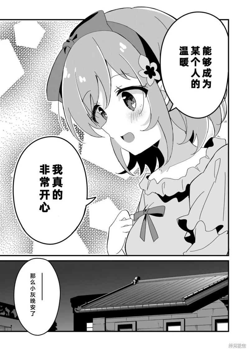 Prima Doll ～歡迎來到黑貓亭！～,第06話,第12张
