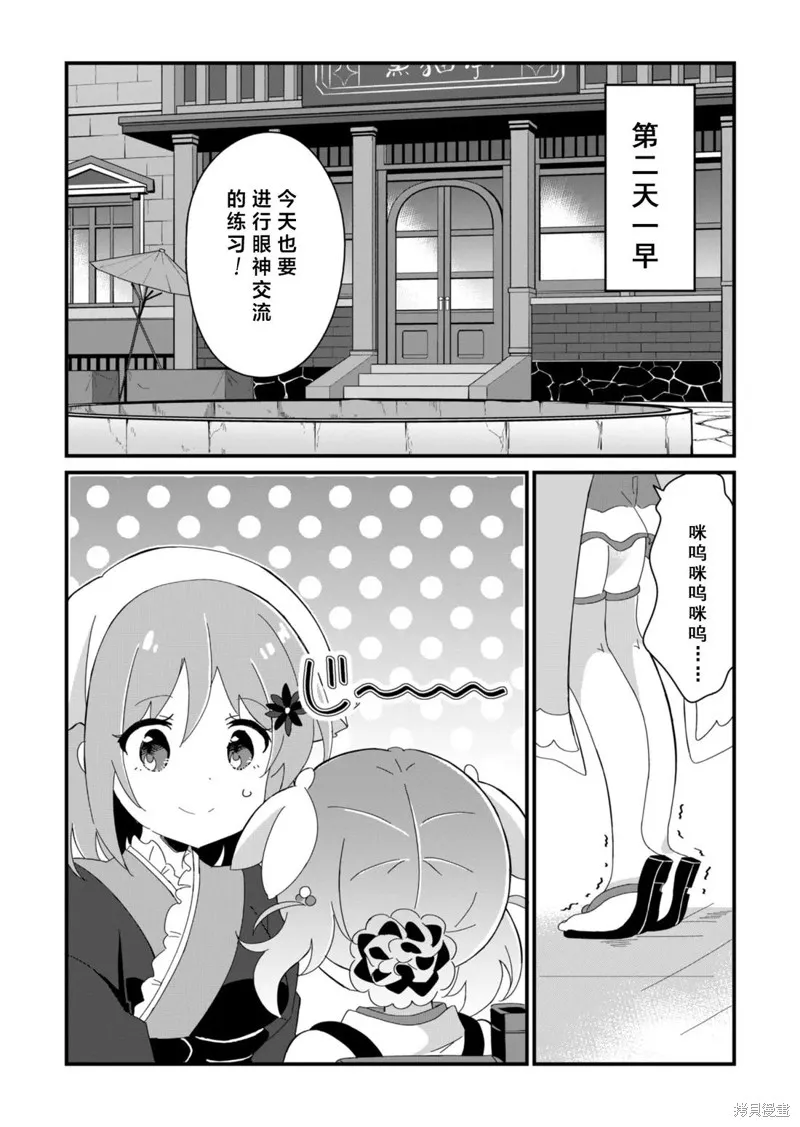 Prima Doll ～歡迎來到黑貓亭！～,第06話,第13张