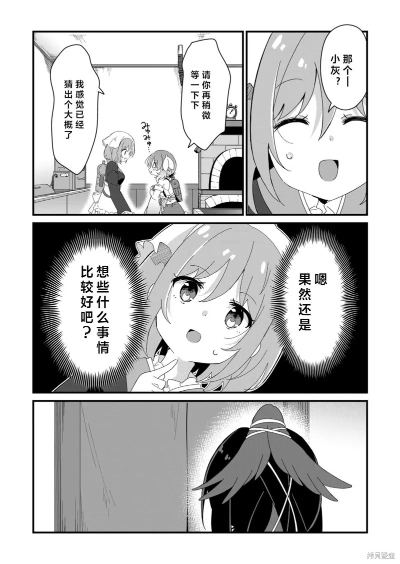 Prima Doll ～歡迎來到黑貓亭！～,第06話,第14张