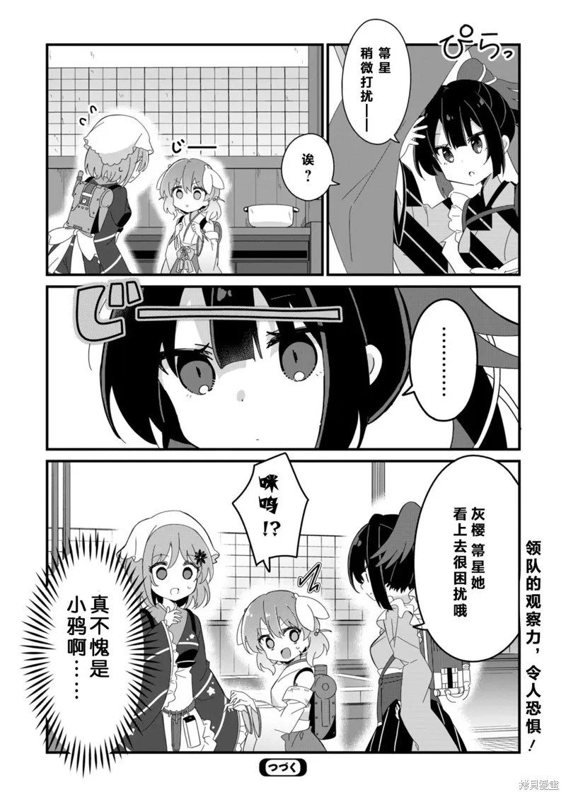 Prima Doll ～歡迎來到黑貓亭！～,第06話,第15张