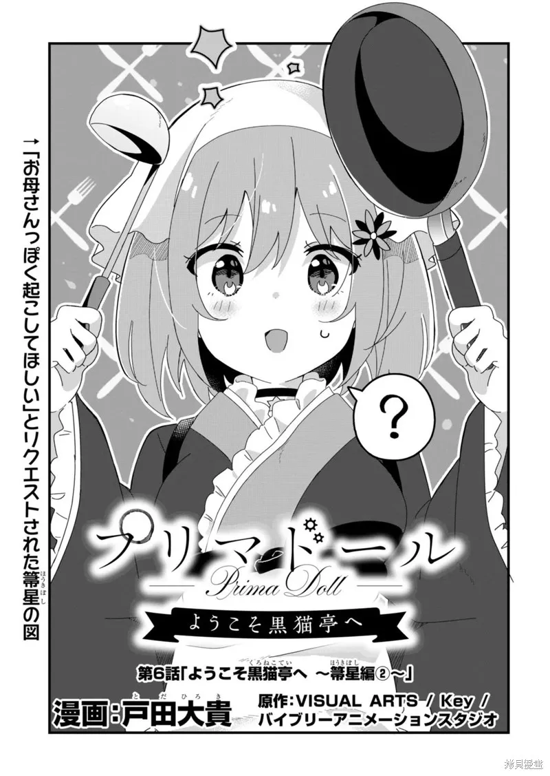 Prima Doll ～歡迎來到黑貓亭！～,第06話,第2张