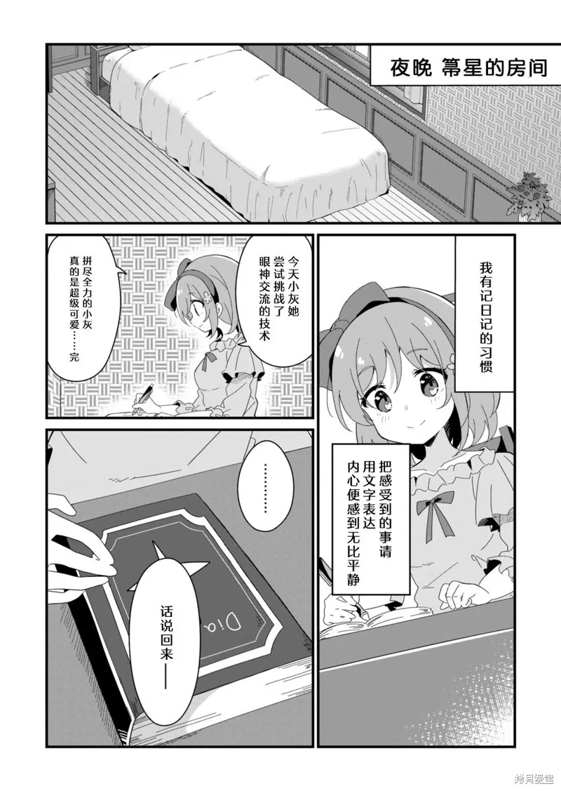Prima Doll ～歡迎來到黑貓亭！～,第06話,第3张