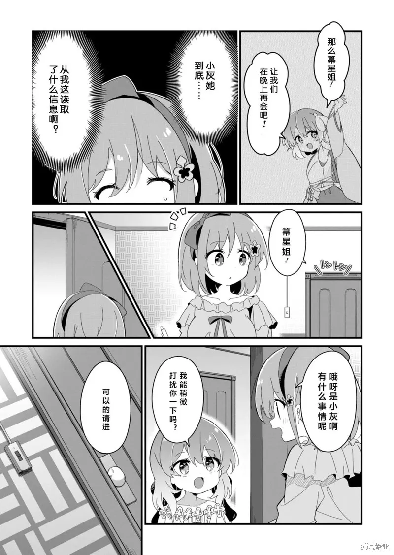 Prima Doll ～歡迎來到黑貓亭！～,第06話,第4张