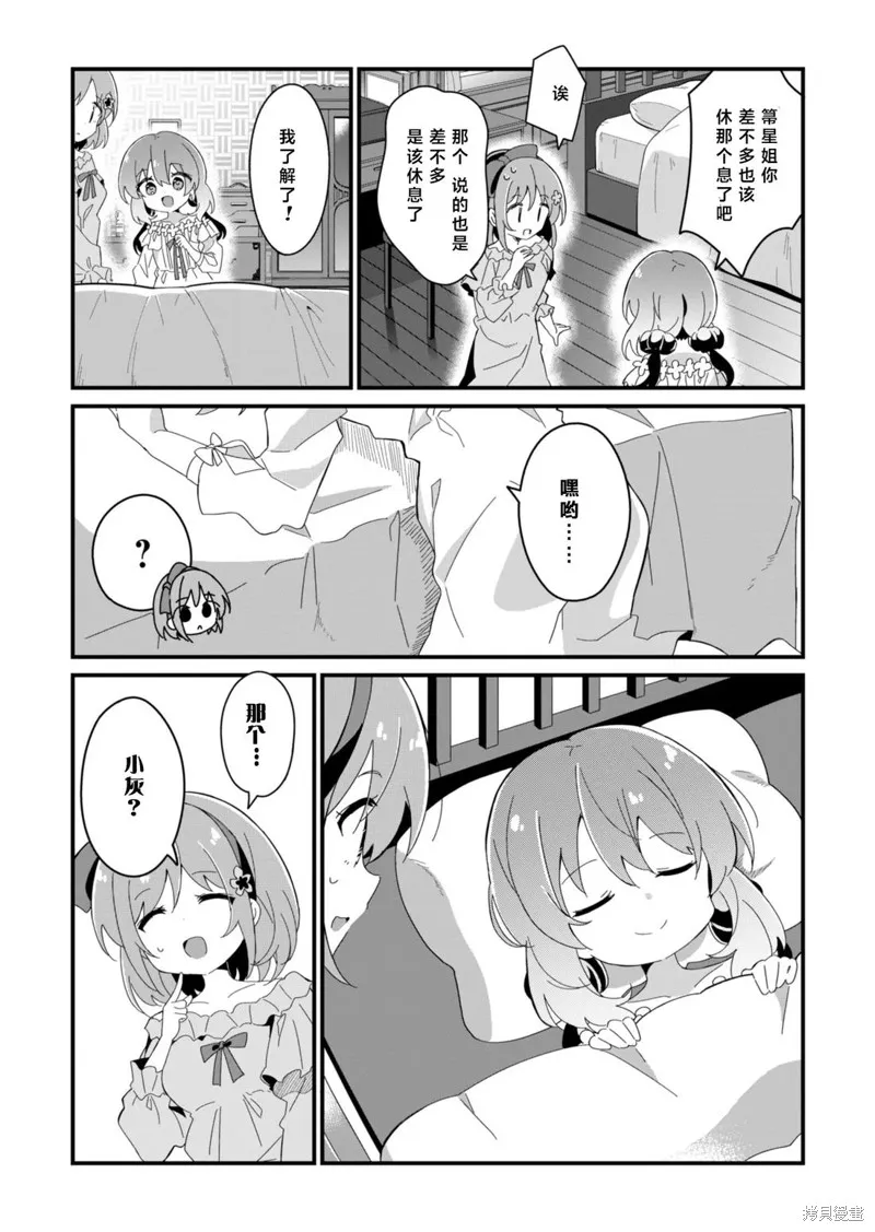 Prima Doll ～歡迎來到黑貓亭！～,第06話,第5张