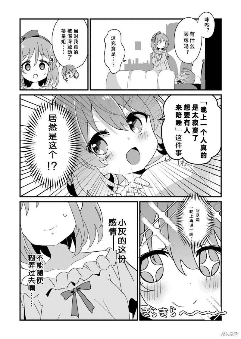 Prima Doll ～歡迎來到黑貓亭！～,第06話,第6张