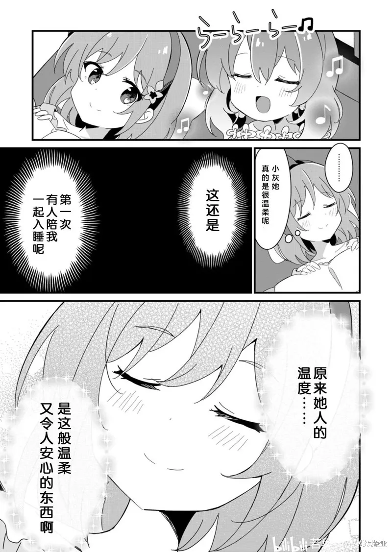 Prima Doll ～歡迎來到黑貓亭！～,第06話,第8张