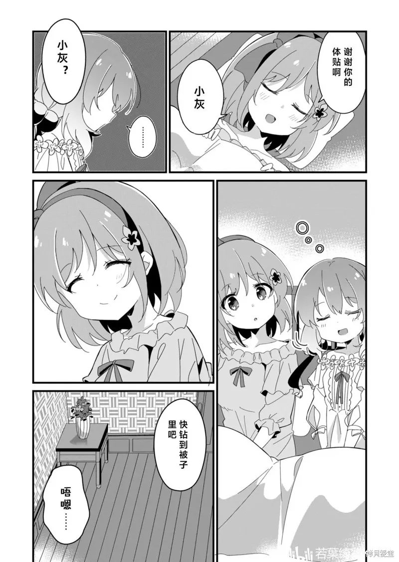 Prima Doll ～歡迎來到黑貓亭！～,第06話,第9张