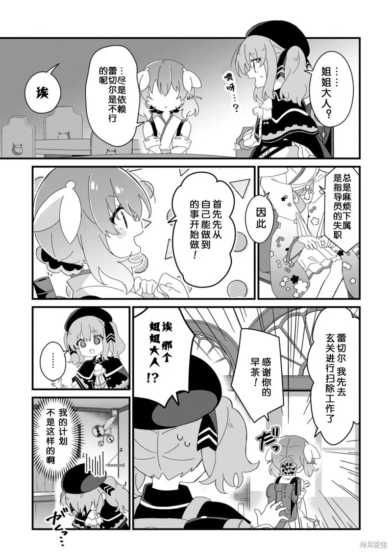 Prima Doll ～歡迎來到黑貓亭！～,第07話,第10张