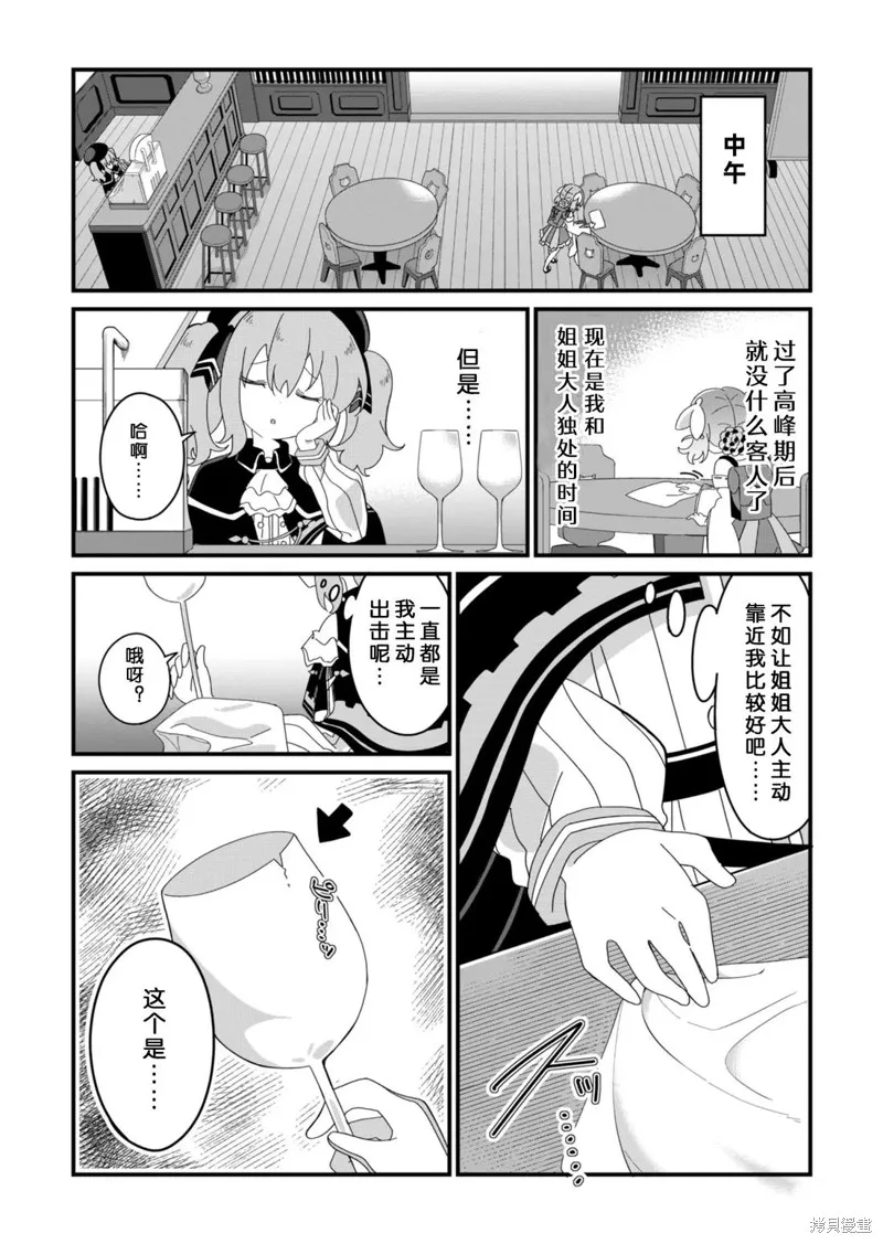 Prima Doll ～歡迎來到黑貓亭！～,第07話,第11张