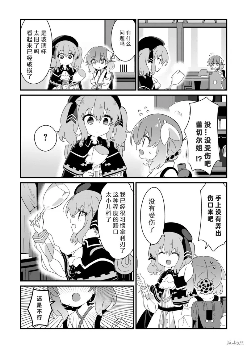 Prima Doll ～歡迎來到黑貓亭！～,第07話,第12张