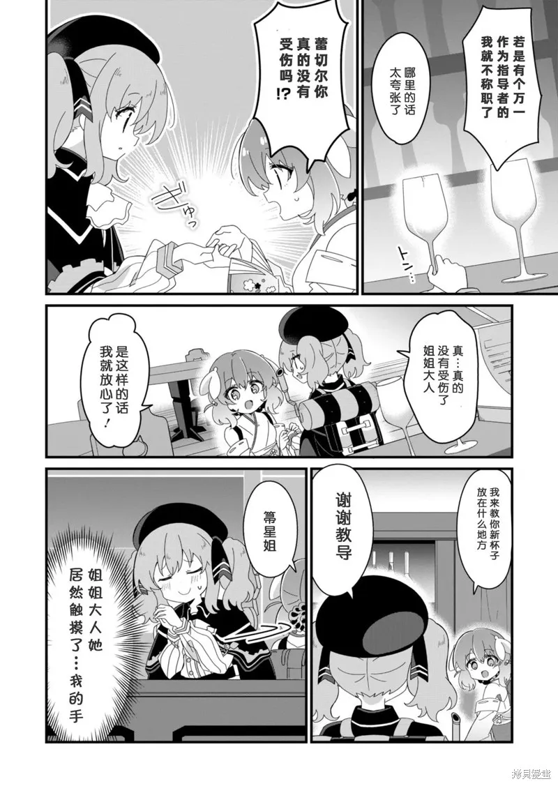 Prima Doll ～歡迎來到黑貓亭！～,第07話,第13张