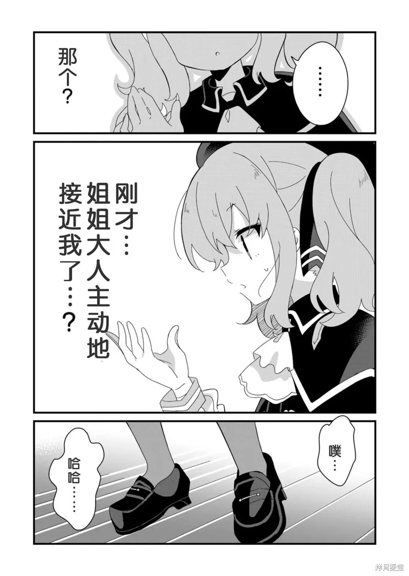 Prima Doll ～歡迎來到黑貓亭！～,第07話,第14张
