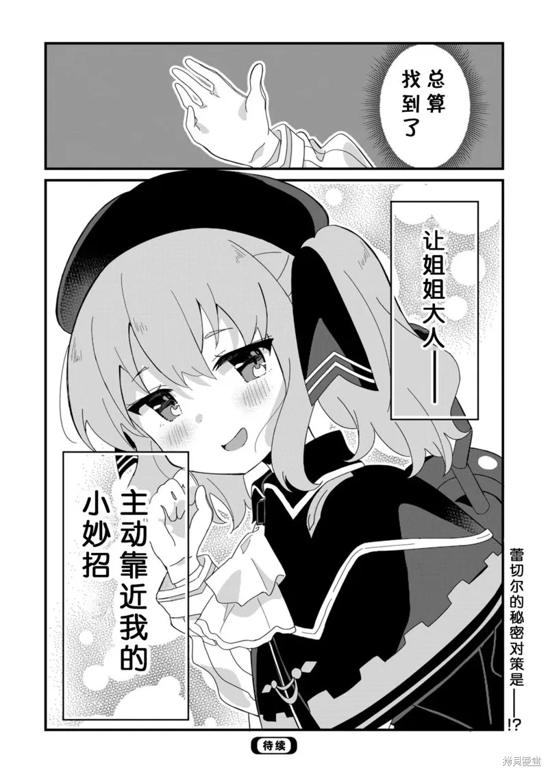 Prima Doll ～歡迎來到黑貓亭！～,第07話,第15张