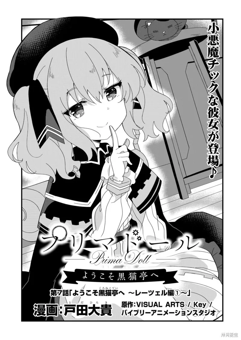 Prima Doll ～歡迎來到黑貓亭！～,第07話,第2张