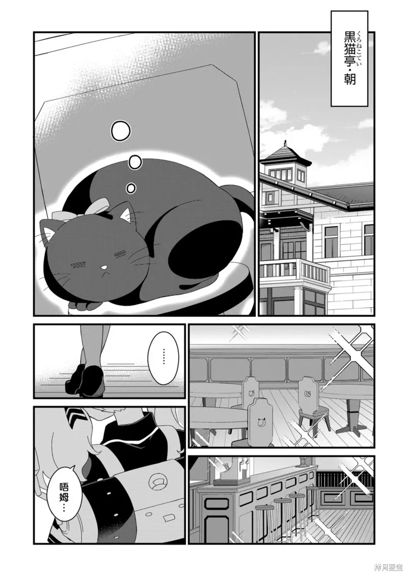 Prima Doll ～歡迎來到黑貓亭！～,第07話,第3张