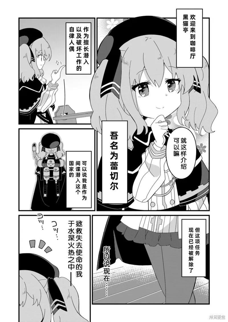 Prima Doll ～歡迎來到黑貓亭！～,第07話,第4张