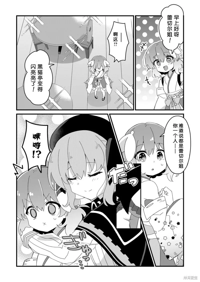 Prima Doll ～歡迎來到黑貓亭！～,第07話,第5张