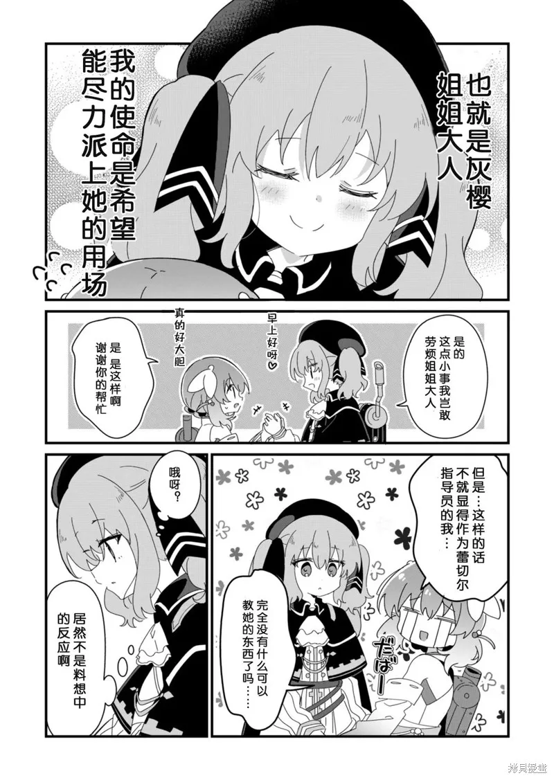 Prima Doll ～歡迎來到黑貓亭！～,第07話,第6张