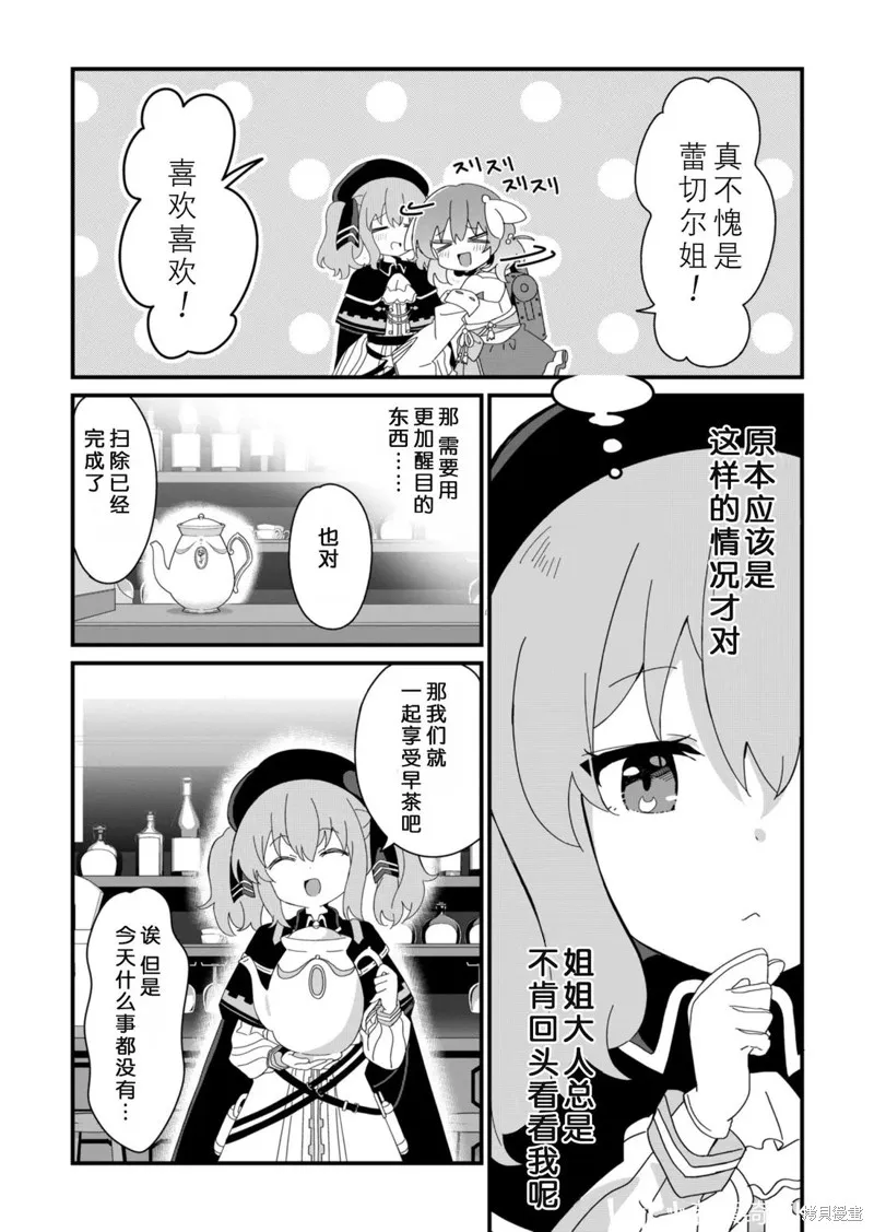 Prima Doll ～歡迎來到黑貓亭！～,第07話,第7张