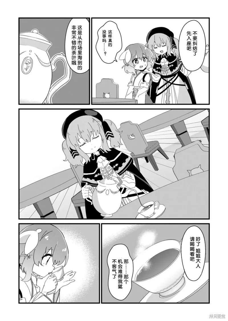 Prima Doll ～歡迎來到黑貓亭！～,第07話,第8张