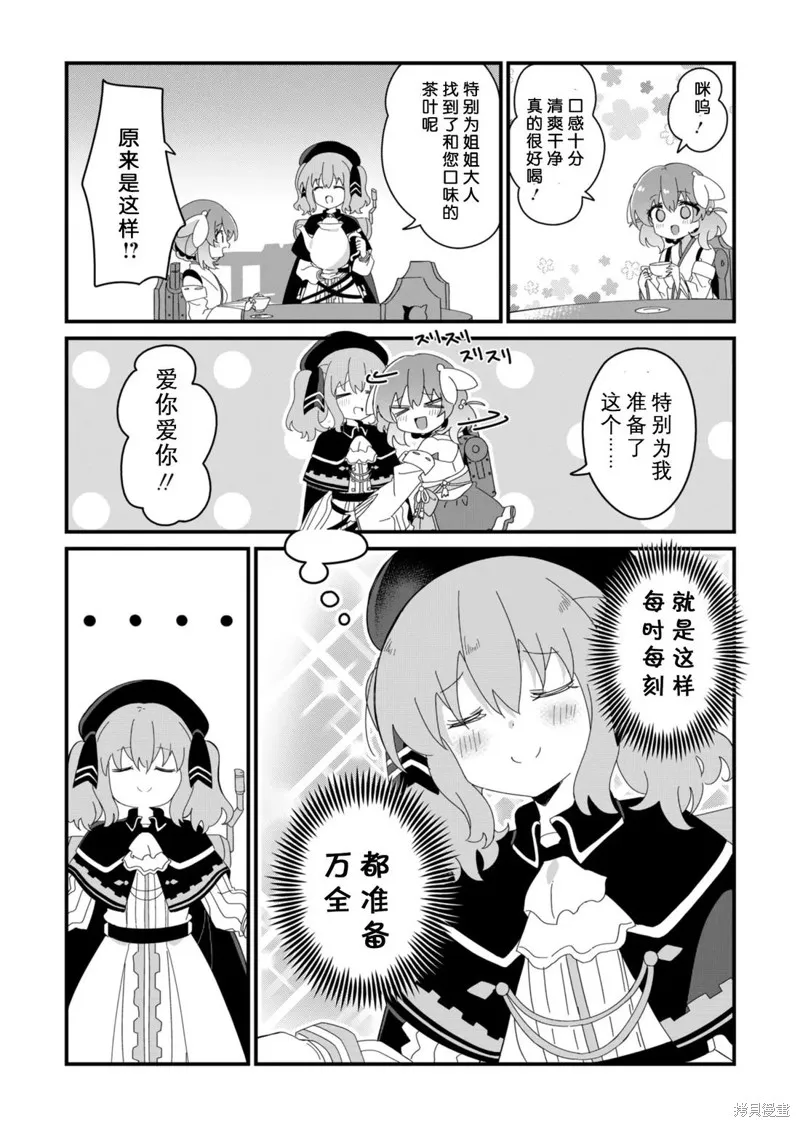 Prima Doll ～歡迎來到黑貓亭！～,第07話,第9张