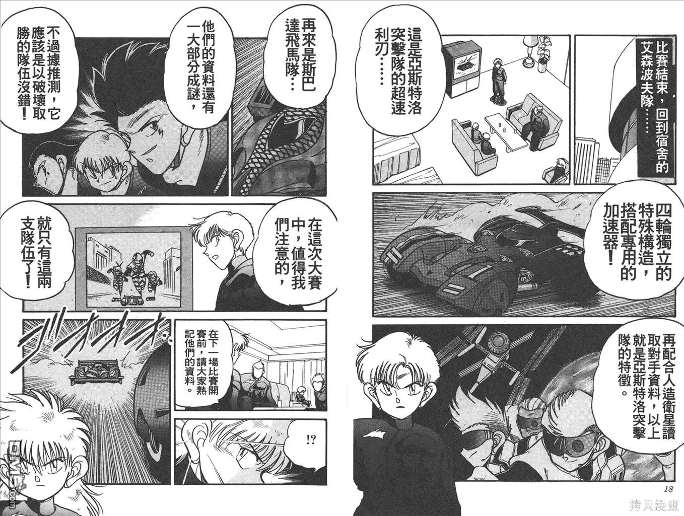 四驅兄弟,第13卷,第10张