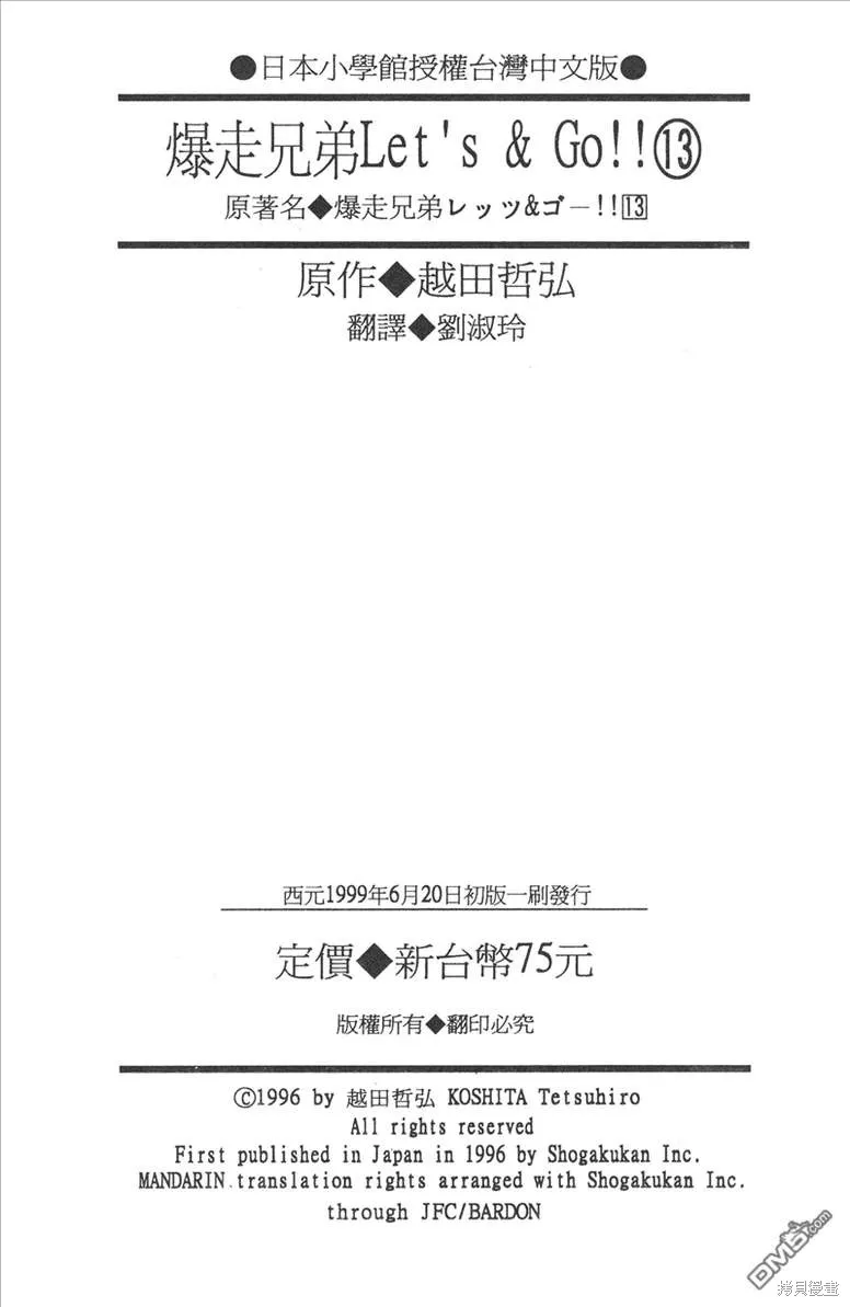 四驅兄弟,第13卷,第104张