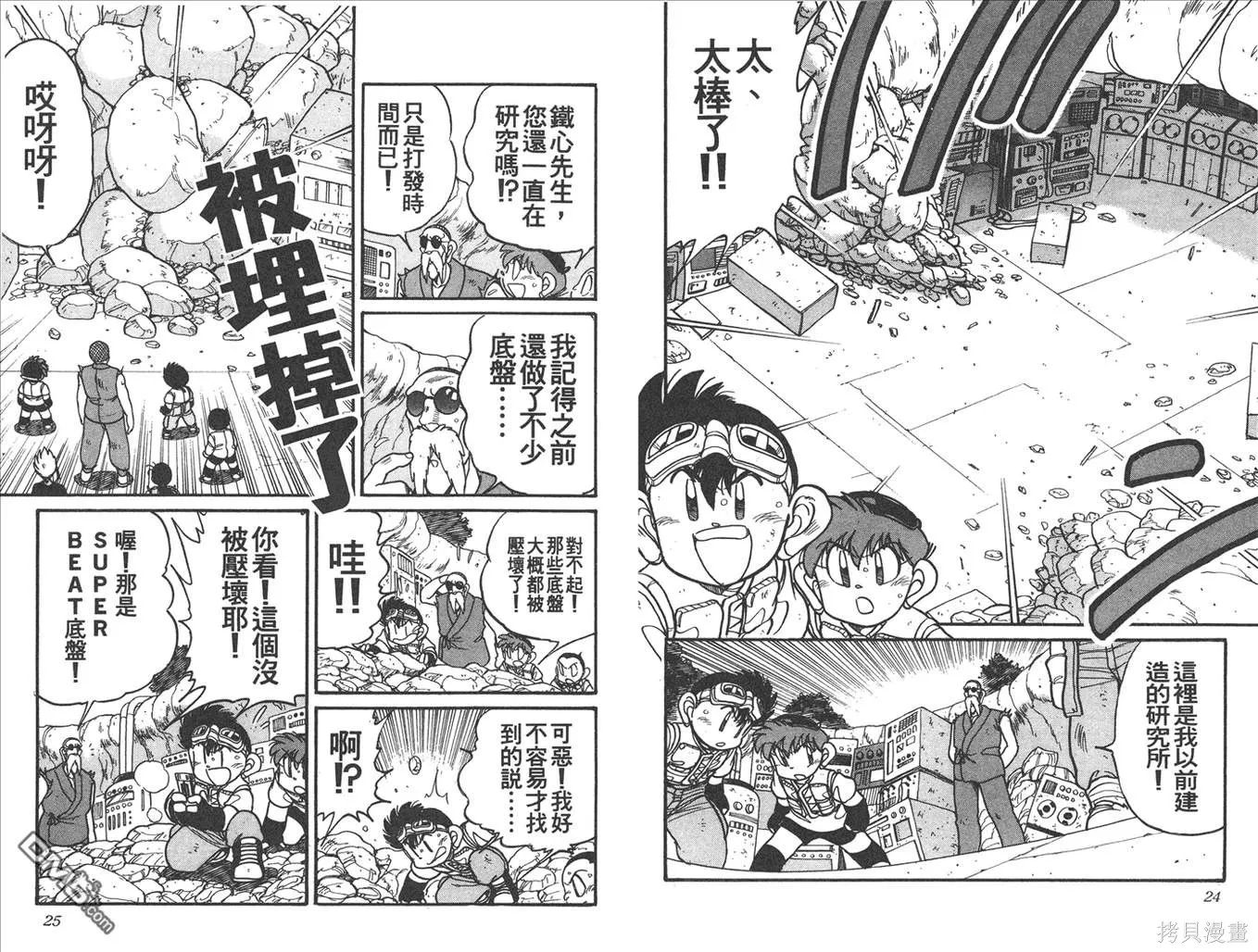 四驅兄弟,第13卷,第13张