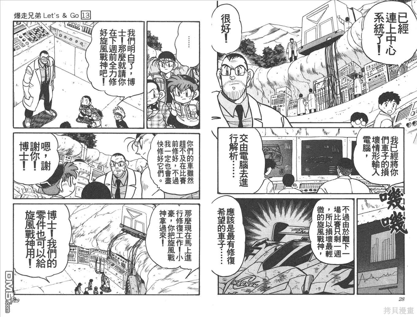 四驅兄弟,第13卷,第15张