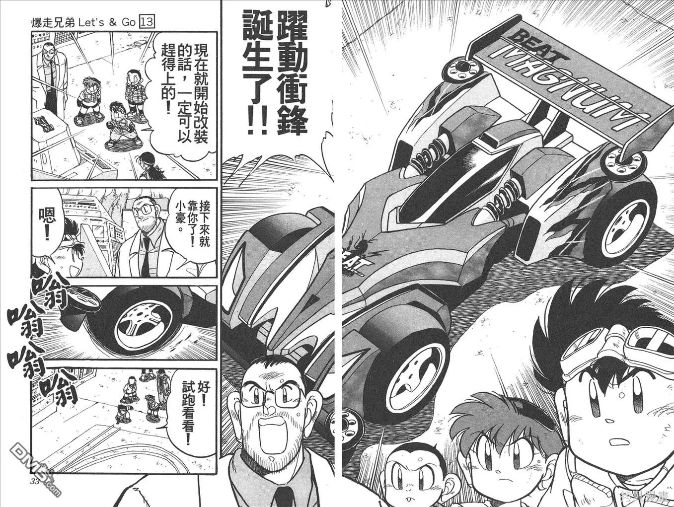 四驅兄弟,第13卷,第17张