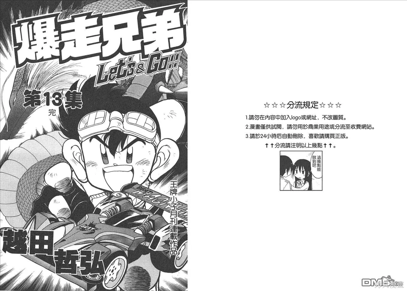 四驅兄弟,第13卷,第2张