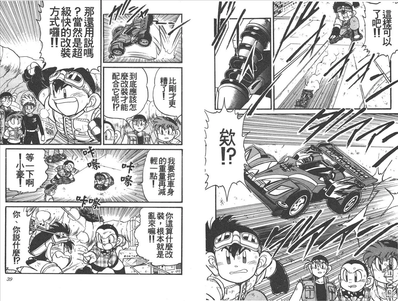 四驅兄弟,第13卷,第20张