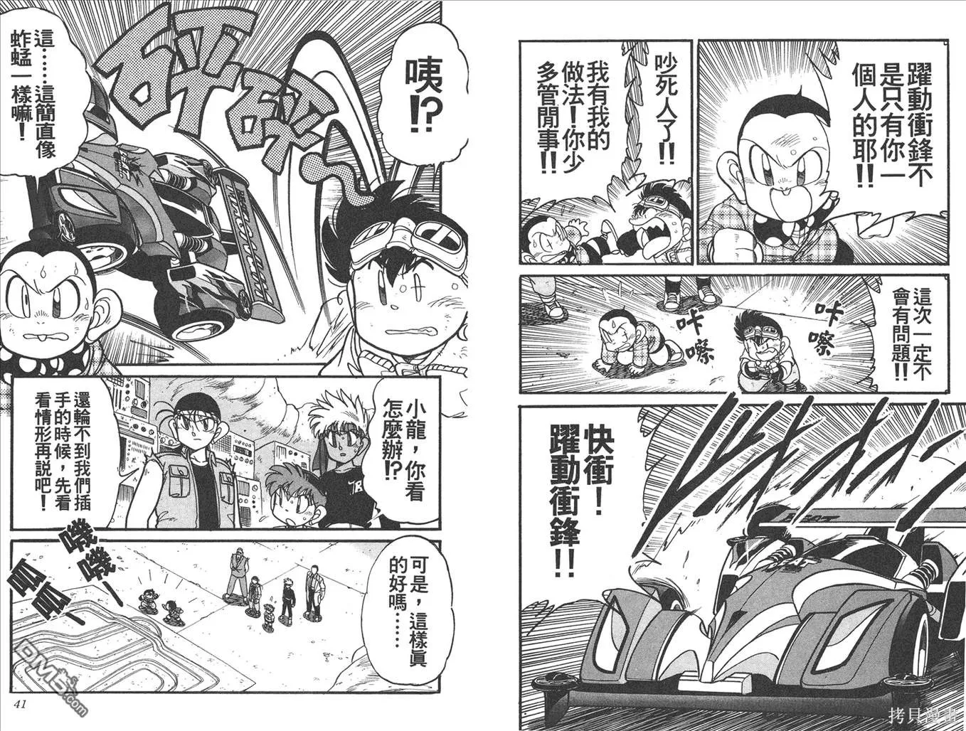 四驅兄弟,第13卷,第21张