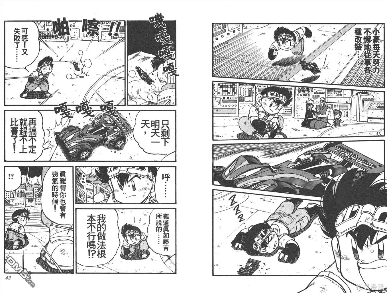 四驅兄弟,第13卷,第22张